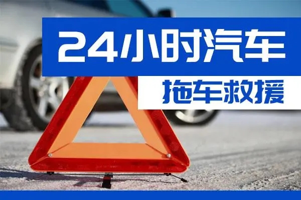 房山区通州区附近一辆汽车发动机故障无法启动需要拖车救援